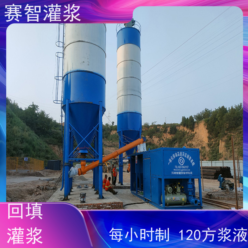 赛智灌浆 注浆一体机 制浆密度1-1.85g/cm3 应急堵水