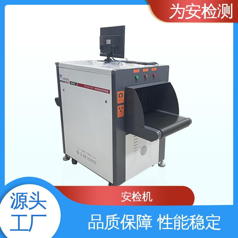 厂家供应 5030C x光车站安检机 公共场合安检设备 库存充足