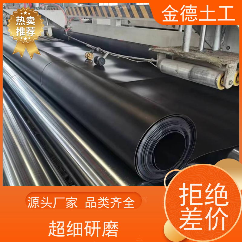 金德土工 每平方单价 1.0mm厚城建标HDPE膜 灌溉渠道衬砌