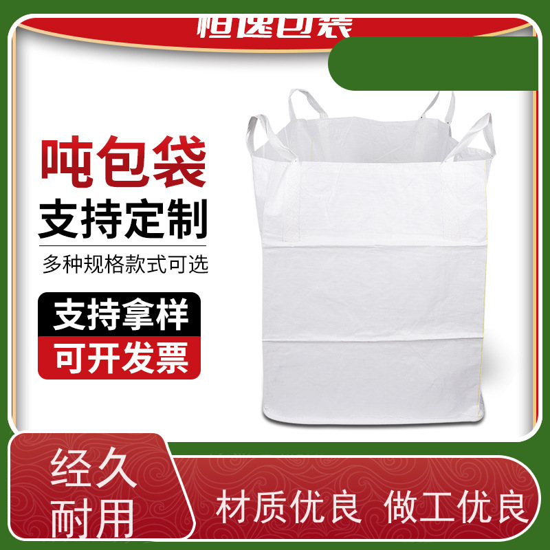 带内衬生产厂家 使用寿命长 化工集装袋 免托盘吨包 