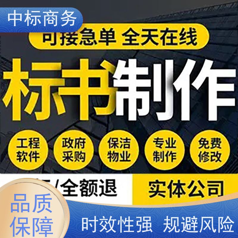 中标商务 成 都标书代 写代做 安全保密 快捷方便 为企业节省人力成本