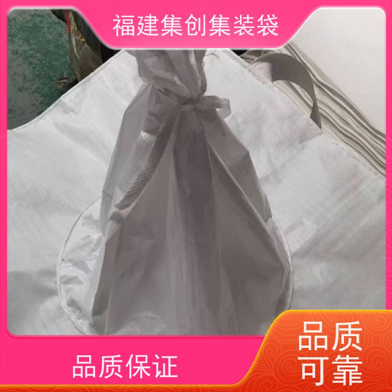 1.5吨敞口平底 款式齐全 矿石矿粉集装袋 承重1-3吨