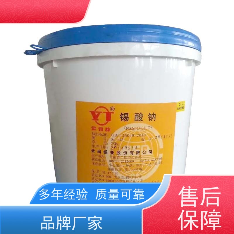 锡酸钠溶液 PCB制程必备 无铅环保原料 经久耐用