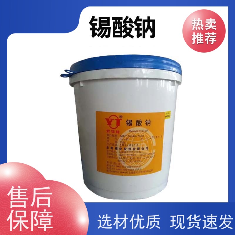 华凯 锡酸钠 99.9%纳米级颗粒 化工反应效率提升