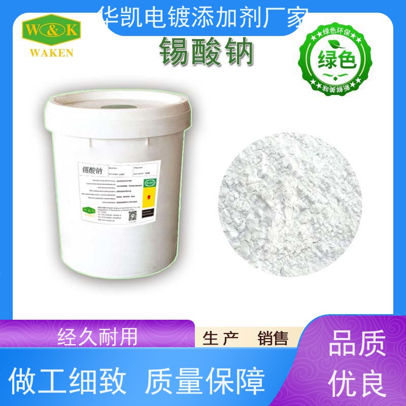三水合物锡酸钠 经久耐用 质量保障 做工细致 防腐防火