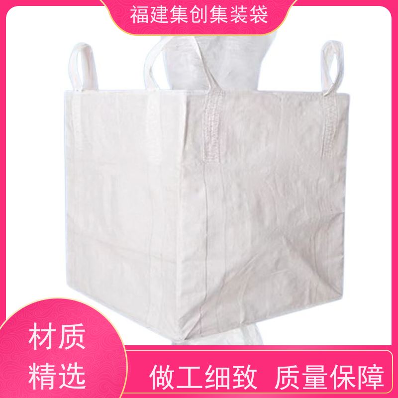 加厚集装袋 易于搬运 防渗漏包袋源头厂家 承重1-3吨
