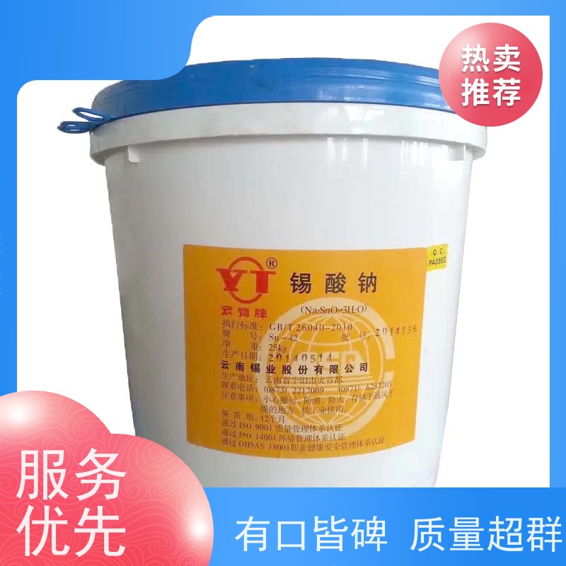 三水合物锡酸钠 99.9%纯度 纳米颗粒 现货充足 质量保障