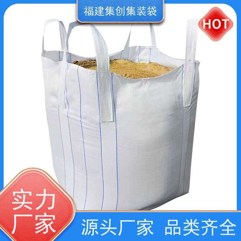 生产四吊兜底吨袋 库存充足 矿石矿粉集装袋 承重1-3吨