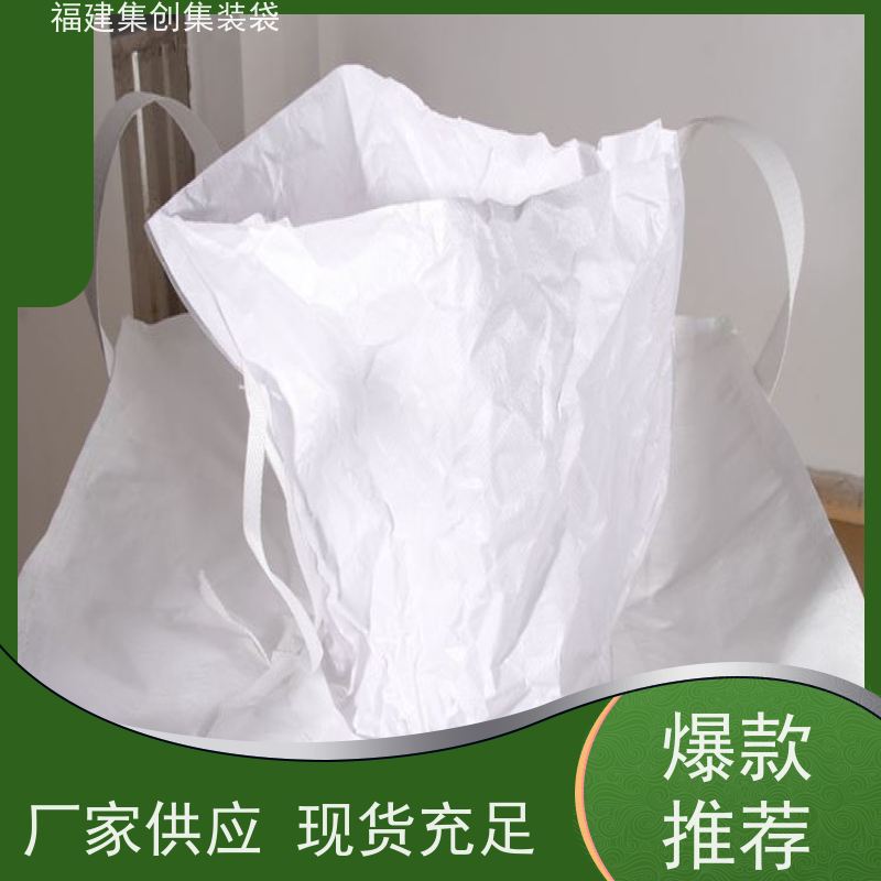 化工集装袋厂家 支持定制 工业方形吨袋 可用于出口可以 
