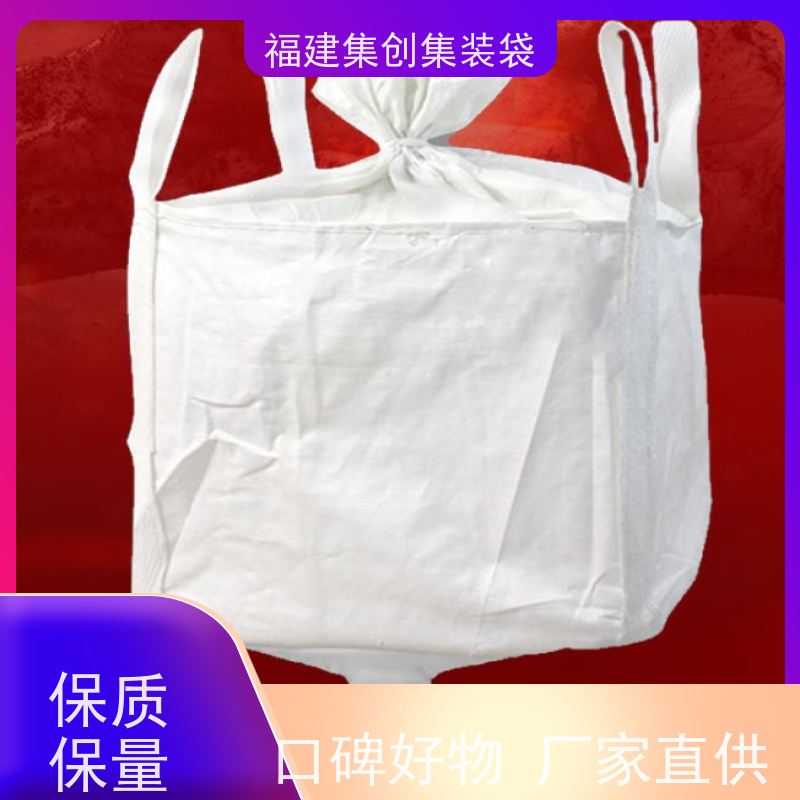 全新吨包袋耐磨 支持定制 物流运输吨袋 加厚防水 