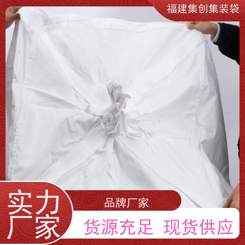 集创塑业吨包袋 加强型承重吨袋 矿石矿粉集装袋 美观耐用 