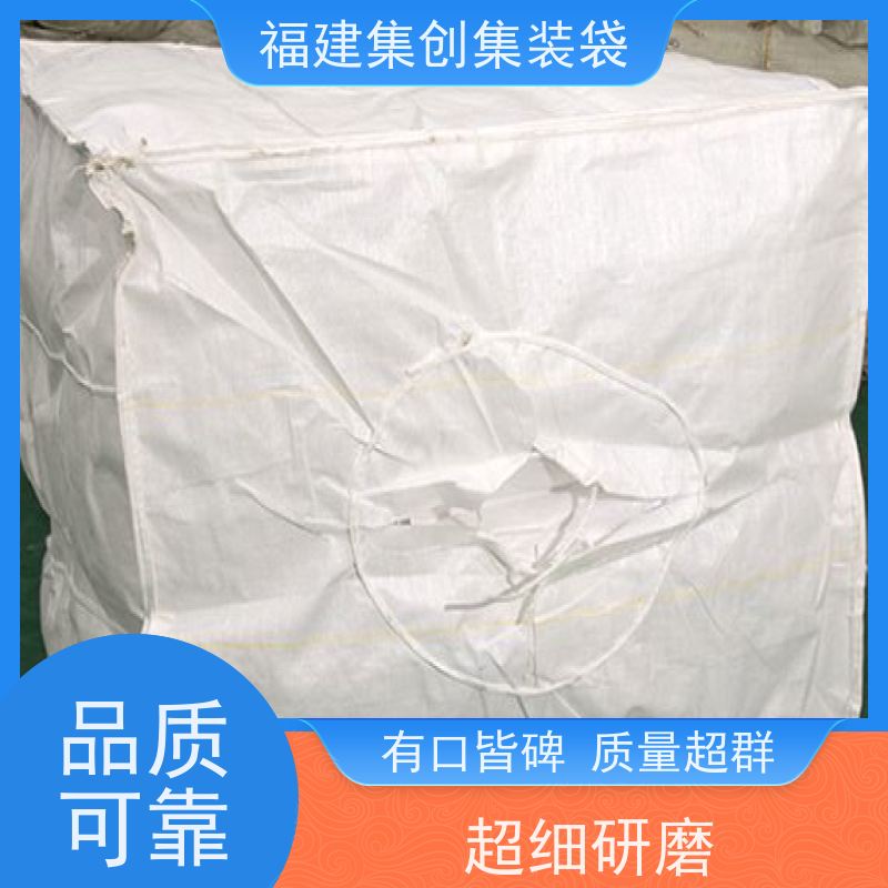 加厚集装袋 加强型承重吨袋 十字兜底上料口吨包袋 结实耐用