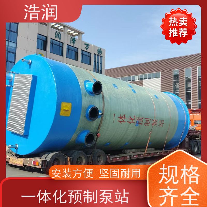 浩润 污水提升一体化预制泵站 大型市政排涝 水利站排水防涝输送设备