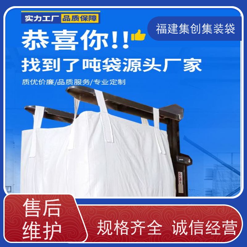 生产四吊兜底吨袋 支持定制 矿石矿粉集装袋 三天交货 