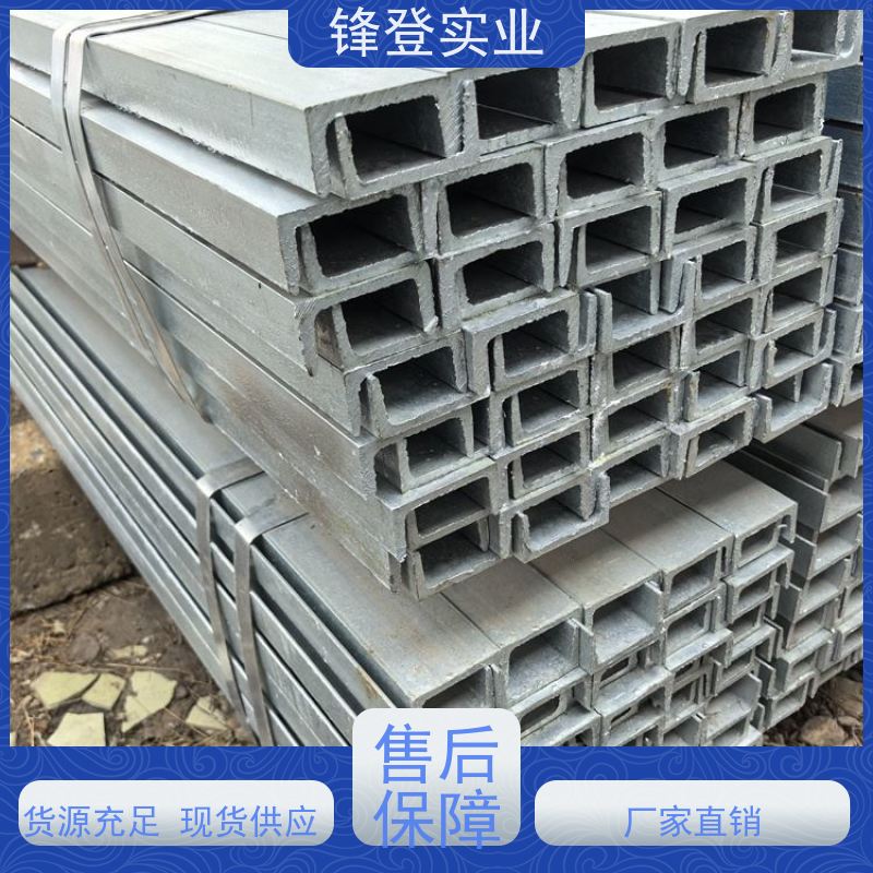 锋登实业 10# 市场批发供应 幕墙建筑工业钢材 热轧镀锌槽钢