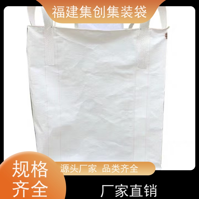 化工集装袋厂家 款式齐全 工业方形吨袋 加厚防水 