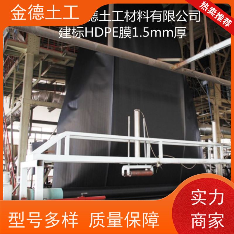 金德土工 施工简便 2.0mm厚城建标HDPE膜 人工湖防渗层