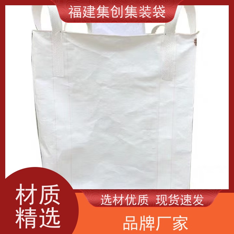生产四吊兜底吨袋 防水防漏 防静电集装袋 可用于出口可以 