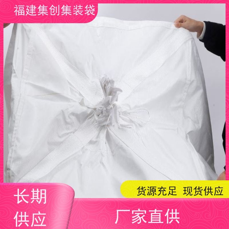 水泥砂石吨包 防水防漏 防静电集装袋 定制生产