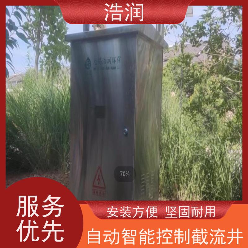 浩润 智能雨水分流井 安装方便 坚固耐用 品质可信