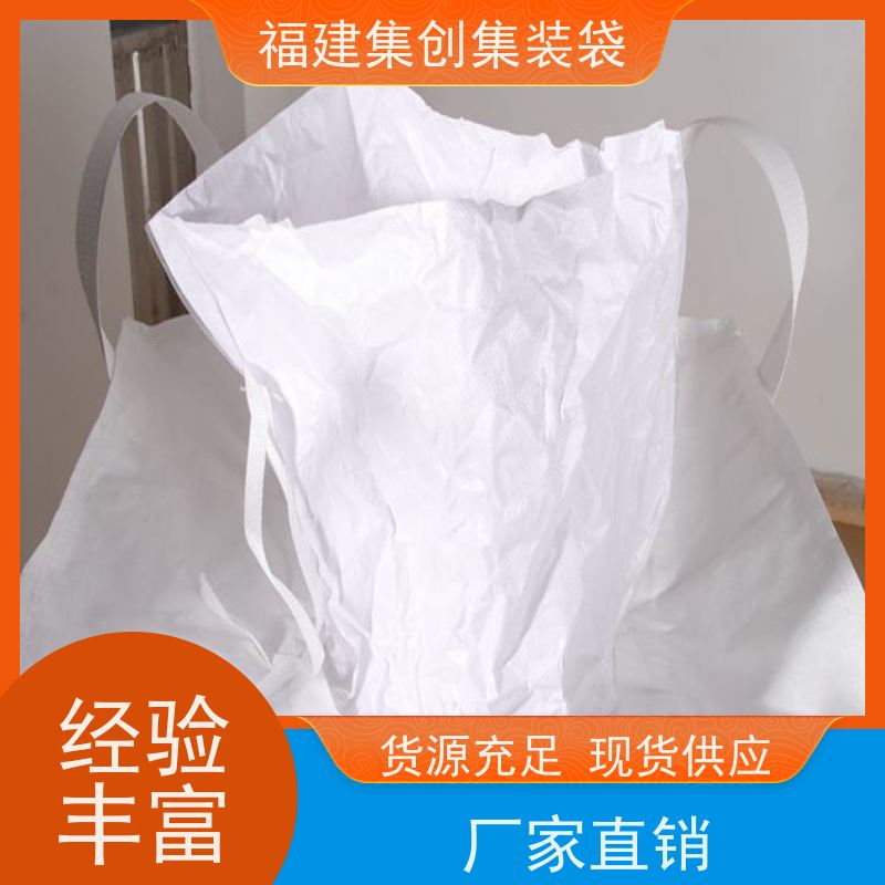 生产四吊兜底吨袋 款式齐全 90*90*100集装袋 加厚防水 