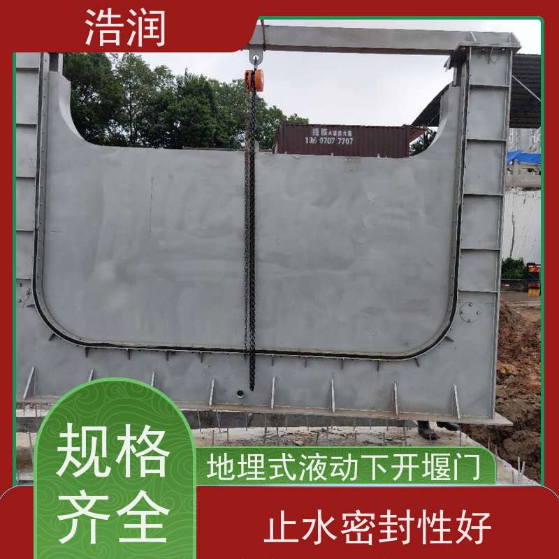 浩润 自动智能控制下开式堰门 止水密封性好 发货及时
