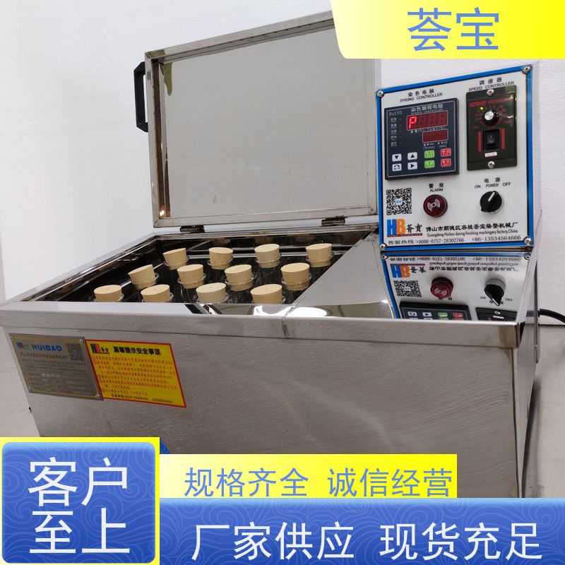 荟宝HB-TC-DD 样品染色机 加热功率：12杯3kw；24杯6KW 支持定制