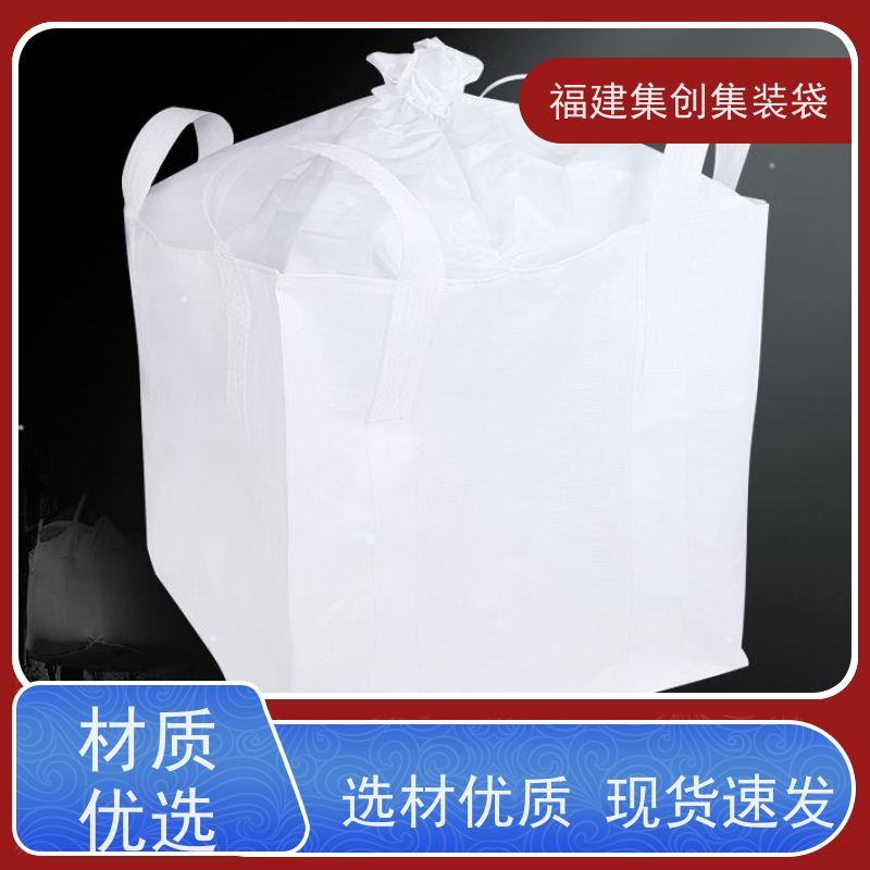 水泥砂石吨包 自收紧 全新C型导电吨袋 加厚防水 