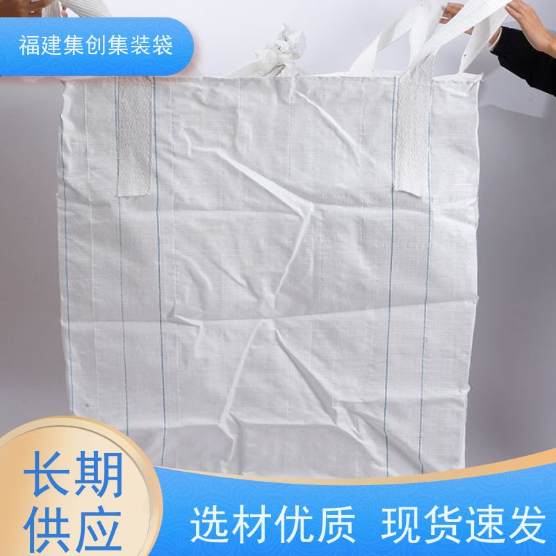 1.5吨敞口平底 库存充足 矿石矿粉集装袋 可用于出口可以 