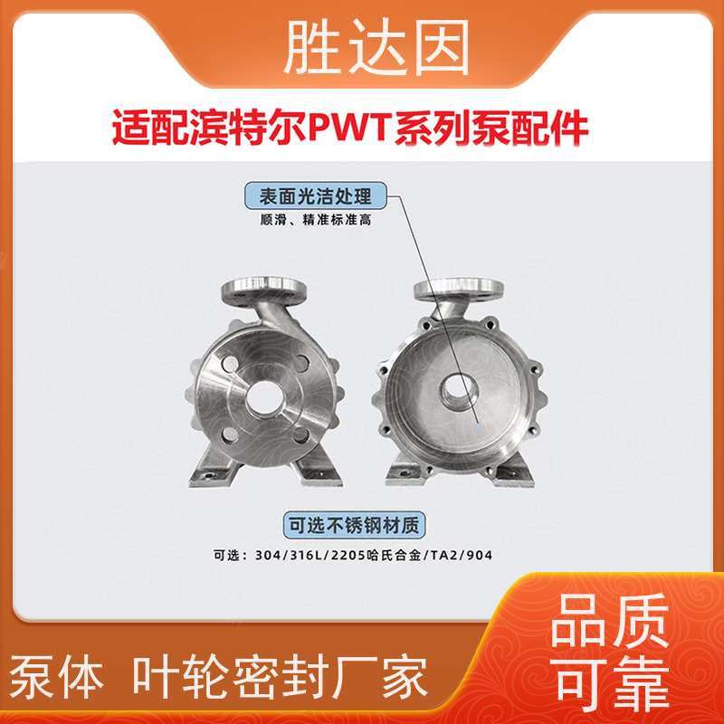 pentair滨特尔 高压泵 PWT80-65-160S PWT125-100-315S 泵体叶轮密封厂家 双吸泵配件生产定做