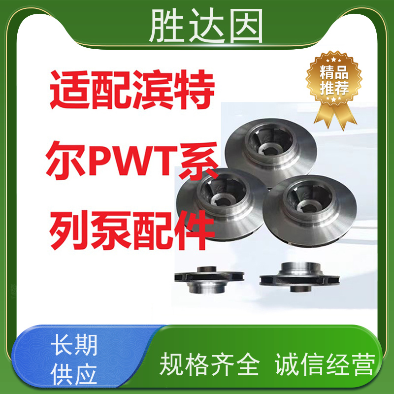 pentair滨特尔 高压泵 PWT80-65-160S PWT125-100-315S 系列双吸泵配件生产定做 致电咨询