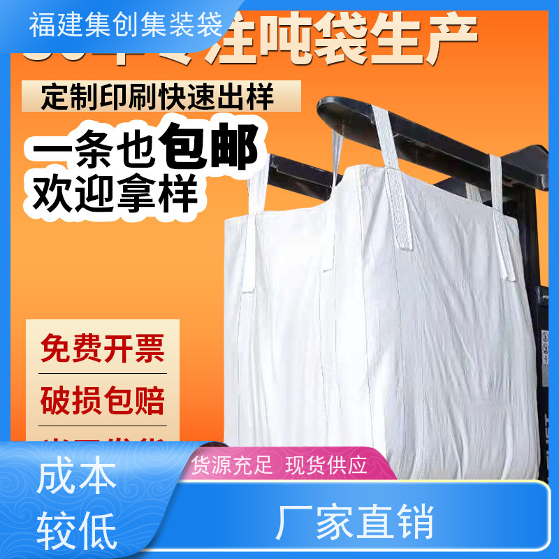 吨袋批发 响应率高 防渗漏包袋源头厂家 定制生产