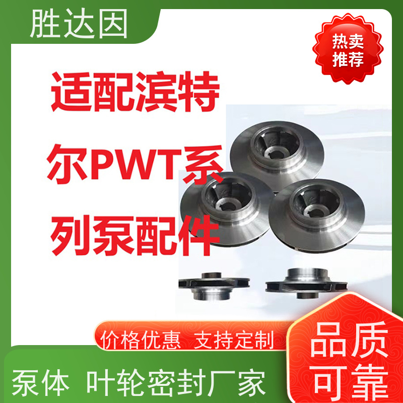pentair滨特尔 高压泵 PWT125-100-250S 泵体叶轮密封厂家 坚固耐用