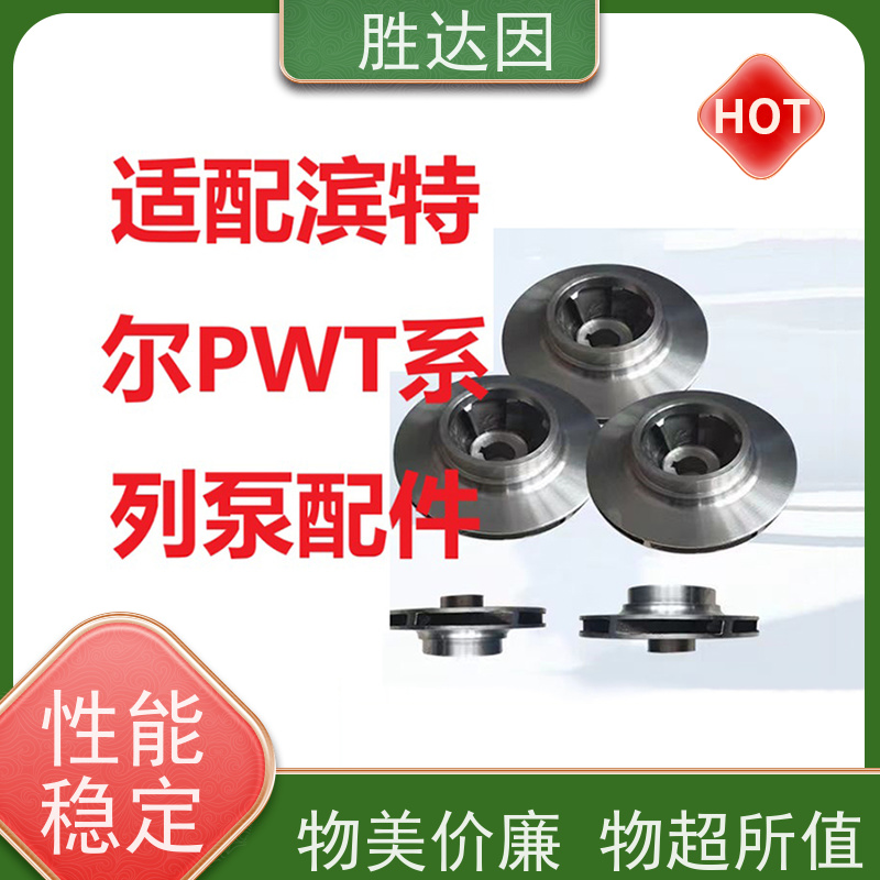 pentair滨特尔 高压泵 PWT300-250-500S 系列双吸泵配件生产定做 提高吸水效率