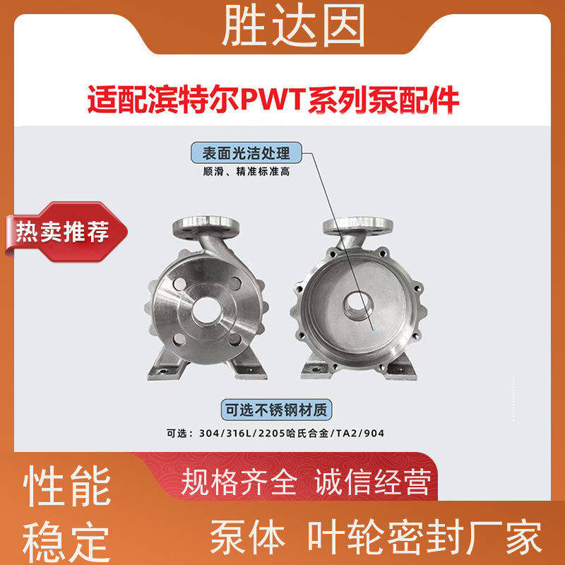 pentair滨特尔 高压泵 PWT65-50-160S PWT125-80-315S 系列双吸泵配件生产定做 提高吸水效率