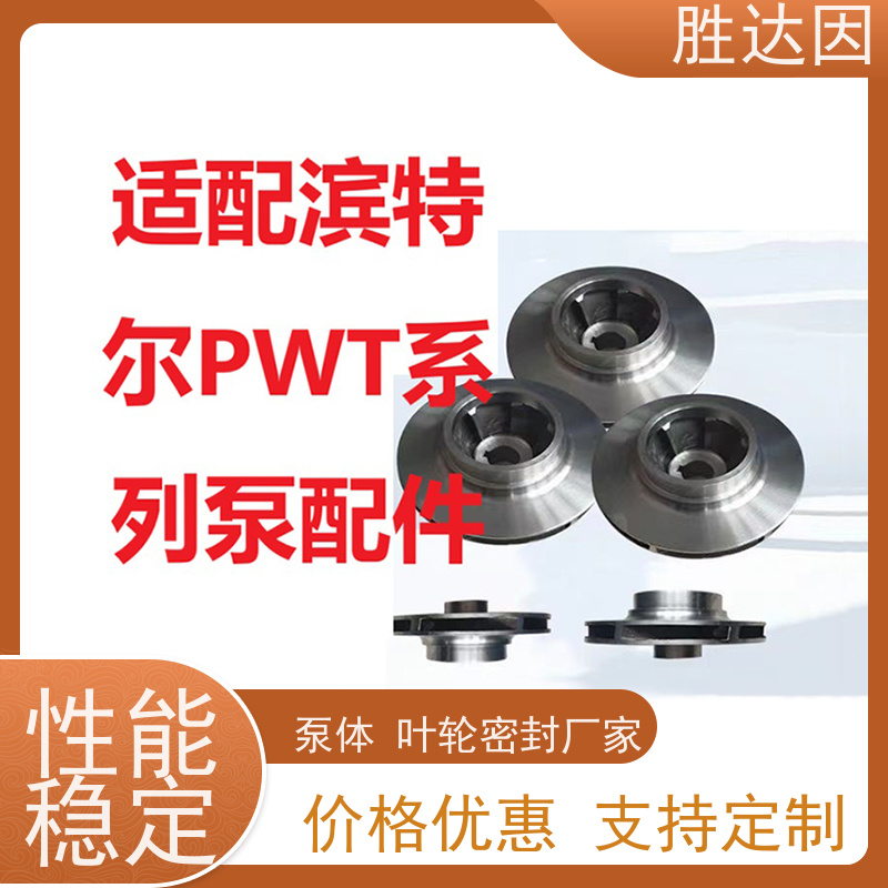 pentair滨特尔 高压泵 PWT200-200-250S 泵体叶轮密封厂家 多种型号 