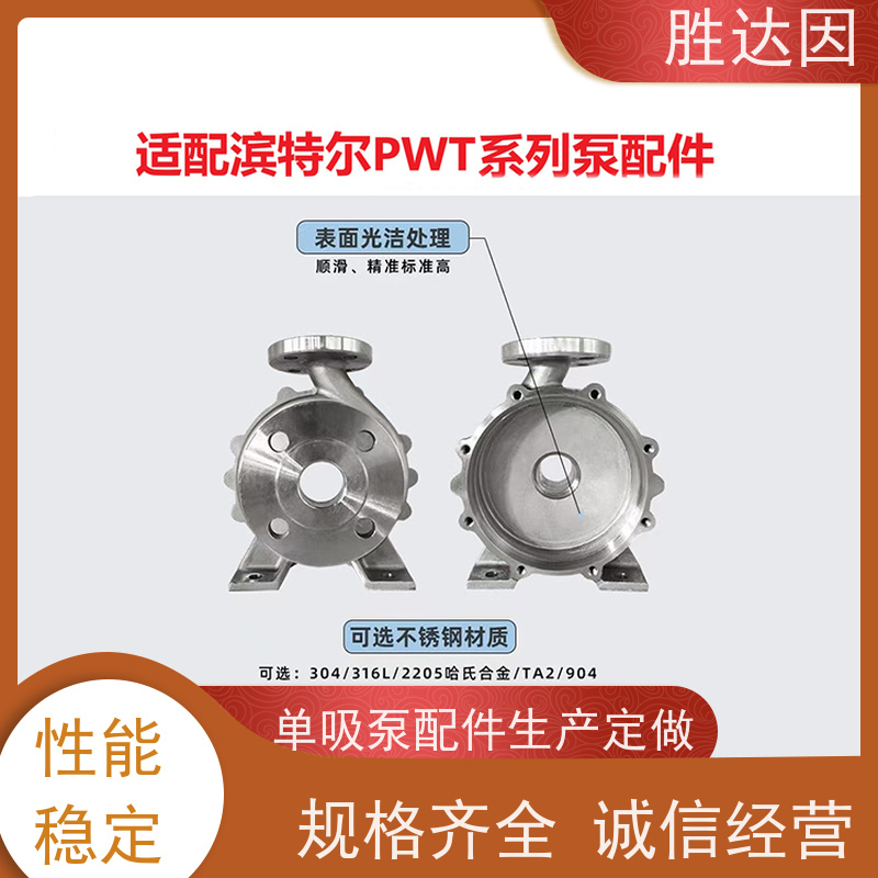 pentair滨特尔 高压泵 PWT80-65-125S PWT100-65-315S 系列双吸泵配件生产定做 确保泵的稳定性