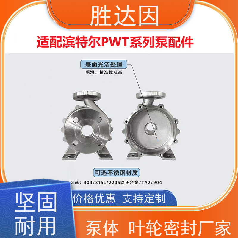 pentair滨特尔 高压泵 PWT125-100-250S 系列双吸泵配件生产定做 泵体叶轮密封