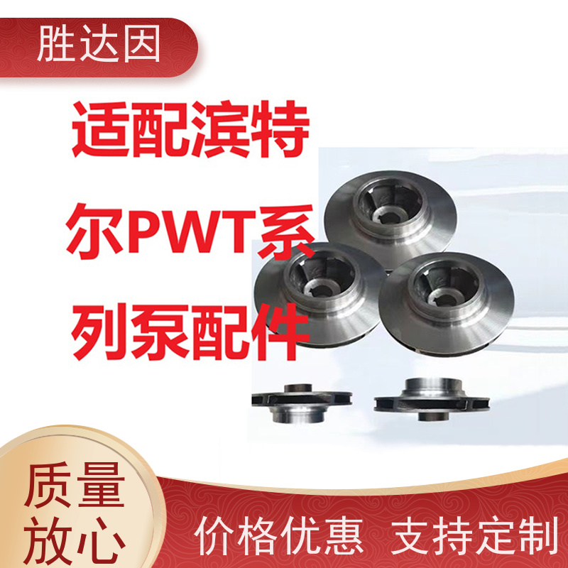 pentair滨特尔 高压泵 PWT80-65-125S PWT100-65-315S 系列双吸泵配件生产定做 泵体叶轮密封
