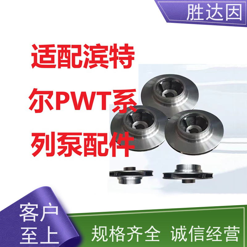 pentair滨特尔 高压泵 PWT65-50-125SPWT80-50-315S 系列双吸泵配件生产定做 提高吸水效率