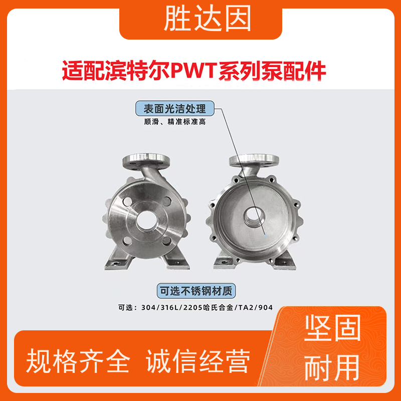 pentair滨特尔 高压泵 PWT80-50-200S PWT250-200-315S 系列双吸泵配件生产定做 泵体叶轮密封