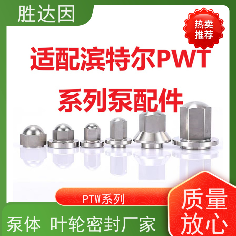 pentair滨特尔 高压泵 PWT250-200-500S 系列双吸泵配件生产定做 泵体叶轮密封