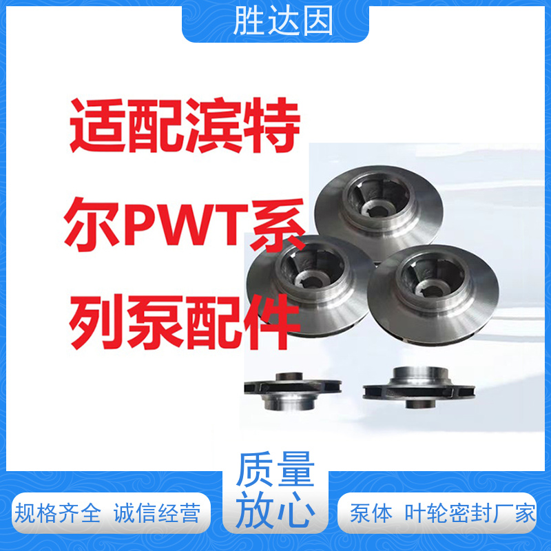 pentair滨特尔 高压泵 PWT80-65-160S PWT125-100-315S 系列双吸泵配件生产定做 合金材质 