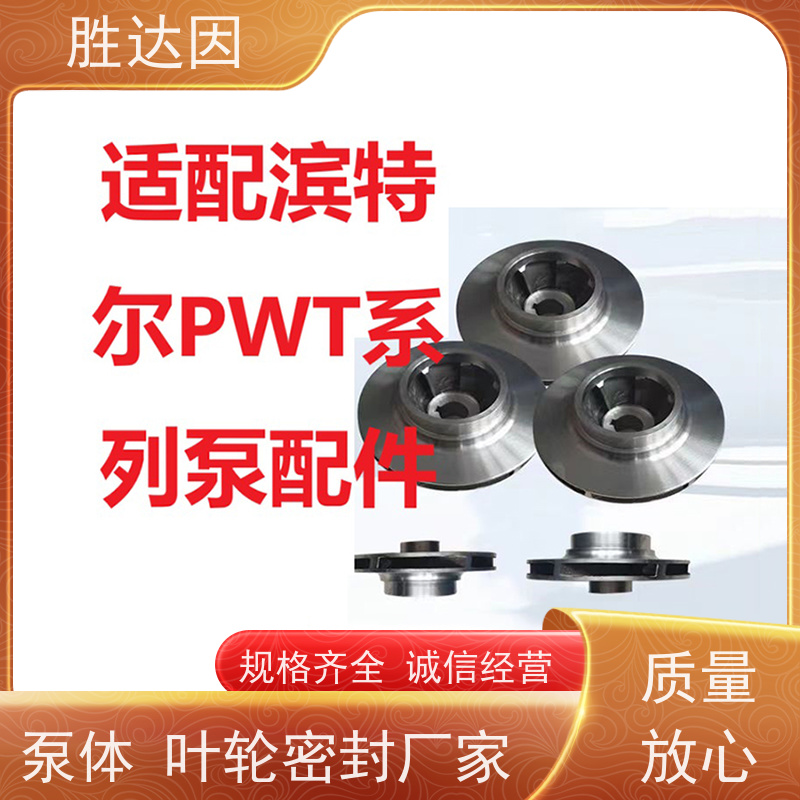 pentair滨特尔 高压泵 PWT200-150-250S 泵体叶轮密封厂家 多种型号 