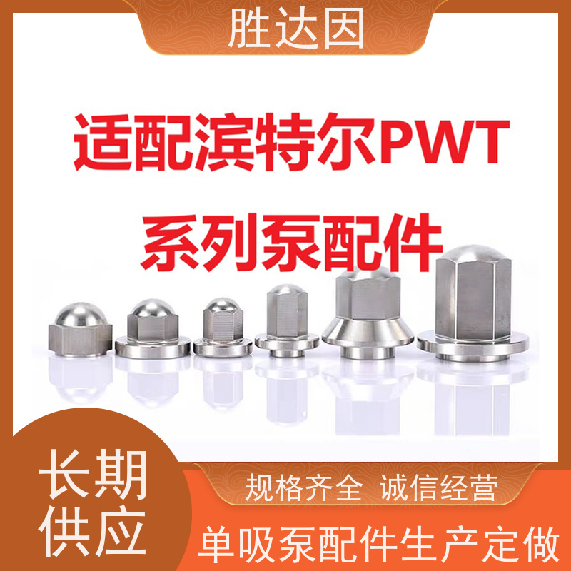 pentair滨特尔 高压泵 PWT65-50-160S PWT125-80-315S 系列双吸泵配件生产定做 泵体叶轮密封厂家