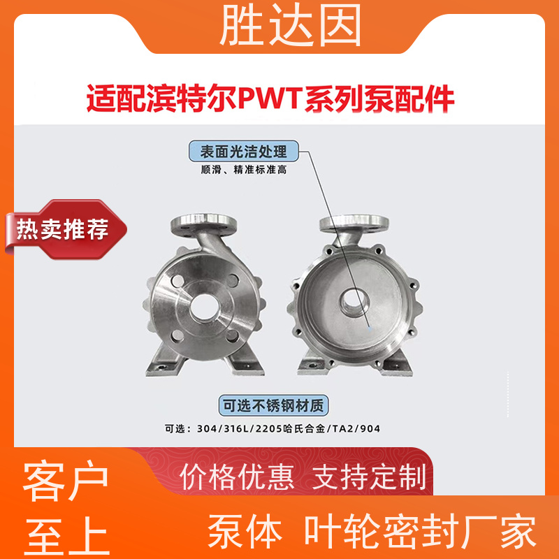 pentair滨特尔 高压泵 PWT100-80-125S PWT100-65-315S 系列双吸泵配件生产定做 确保泵的稳定性