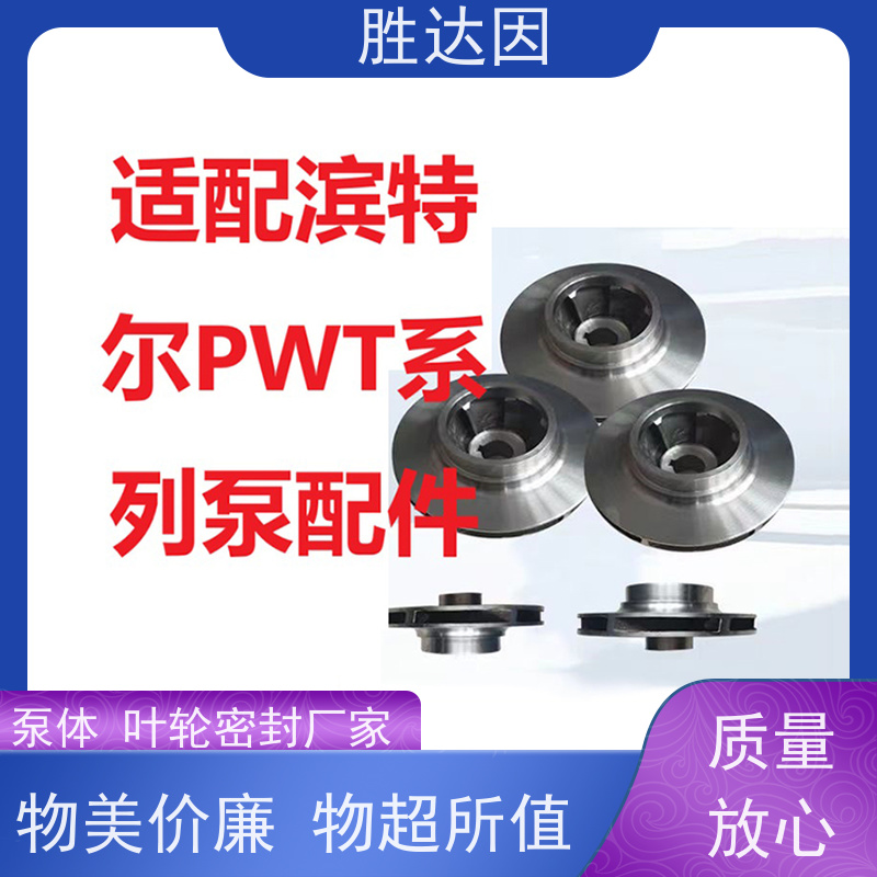 pentair滨特尔 高压泵 PWT100-80-125S PWT100-65-315S 泵体叶轮密封厂家 多种型号 