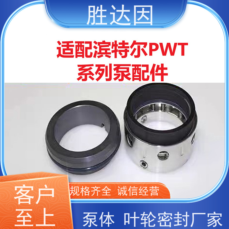 pentair滨特尔 高压泵 PWT300-250-500S 泵体叶轮密封厂家 多种型号 