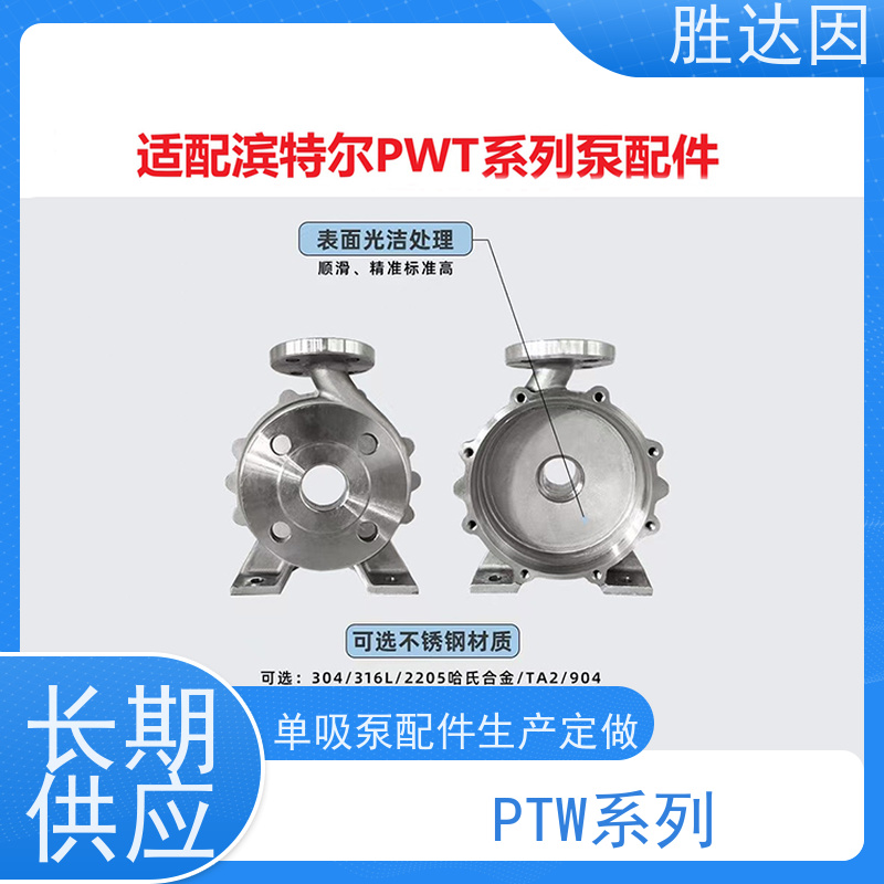 pentair滨特尔 高压泵 PWT100-65-250S PWT300-250-400S 泵体叶轮密封厂家 合金材质 