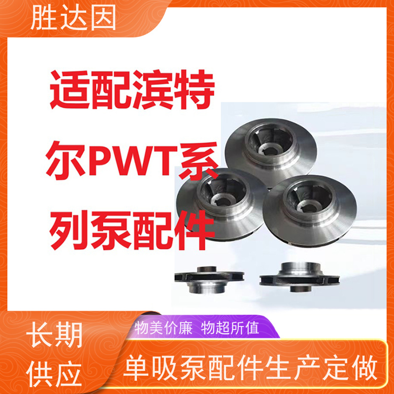 pentair滨特尔 高压泵 PWT80-65-160S PWT125-100-315S 泵体叶轮密封厂家 合金材质 